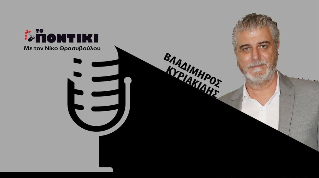 PODCAST KYRIAKIDHS SITE 25.11