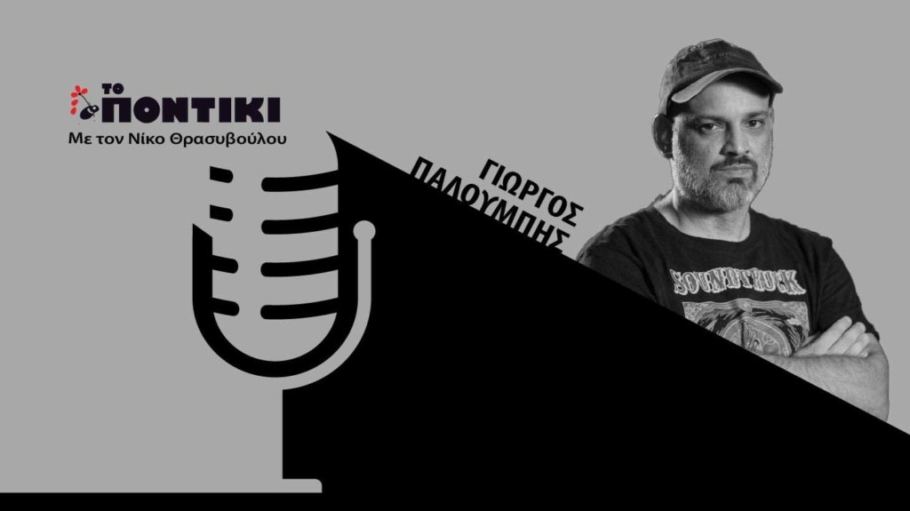PODCAST PALOYMPIS SITE 16.11