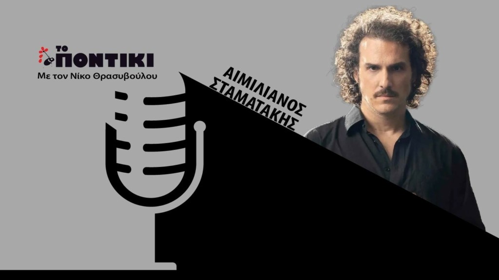 PODCAST STAMATAKIS SITE 29.11