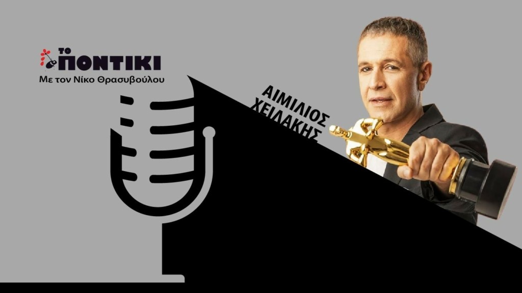 PODCAST XEILAKIS SITE 18.11