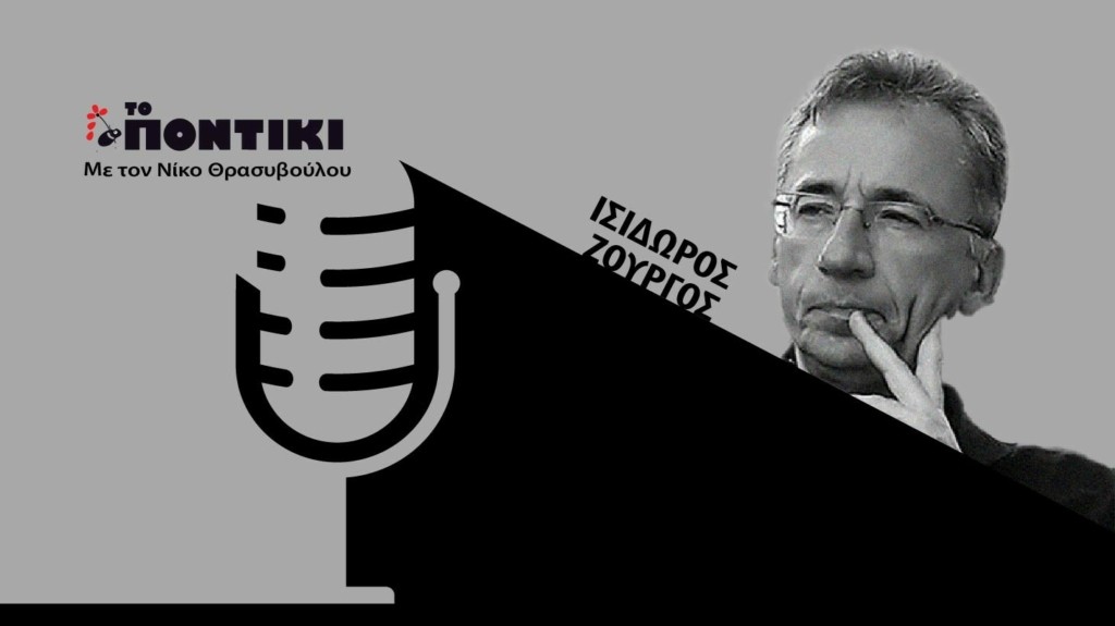 PODCAST ZOYRGOS SITE 15.11