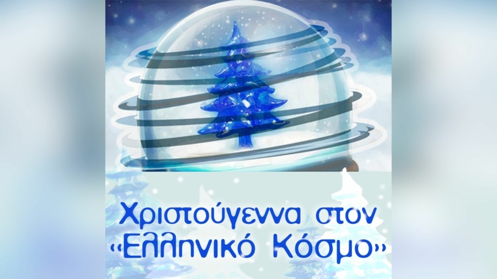 ellinikoskosmos_kentriki