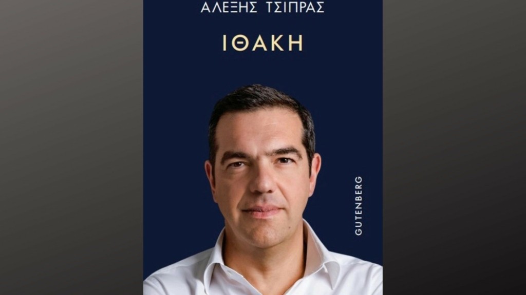 tsipras-vivlio-
