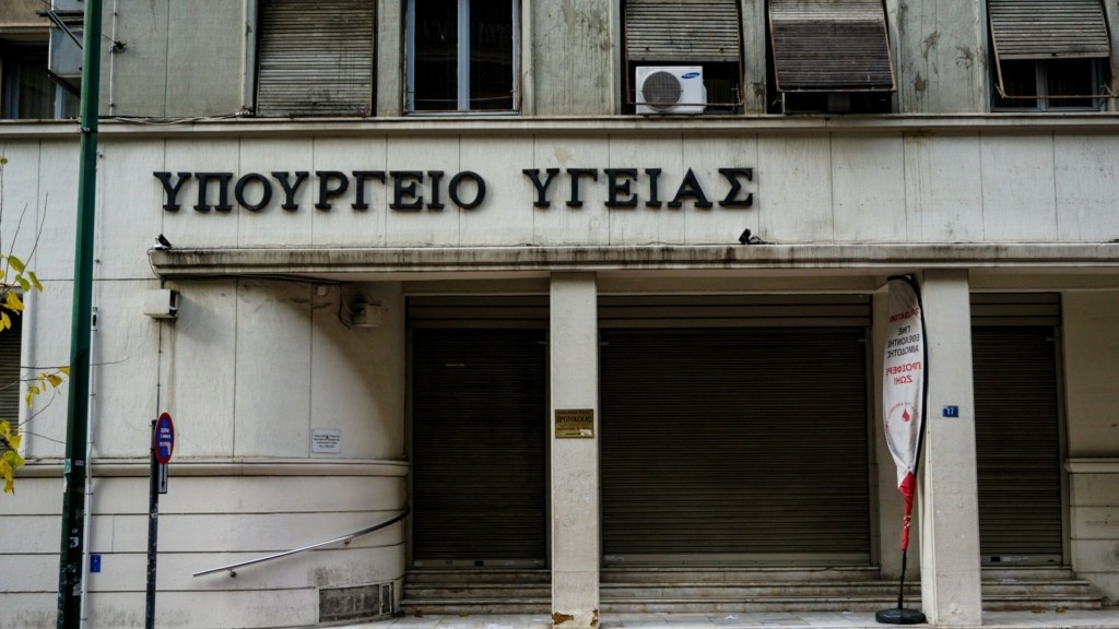 ypourgeio_ygeias_new