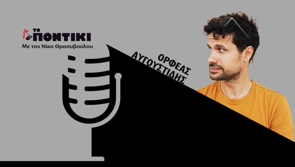 PODCAST AVGOYSTIDIS SITE 23.12