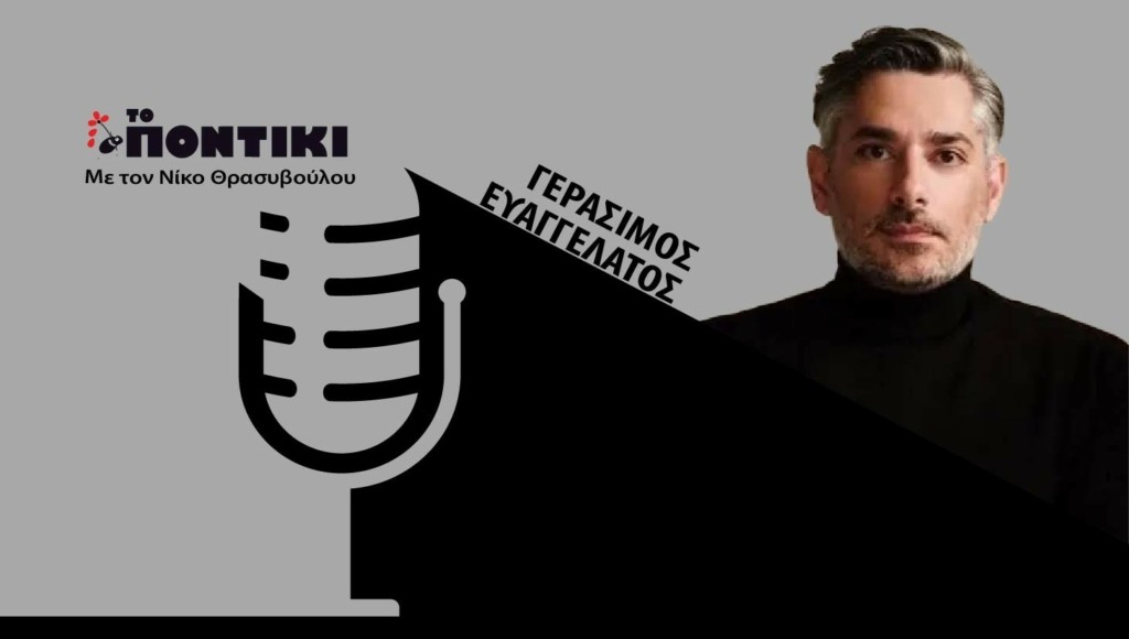 PODCAST EYAGELATOS SITE 27.12