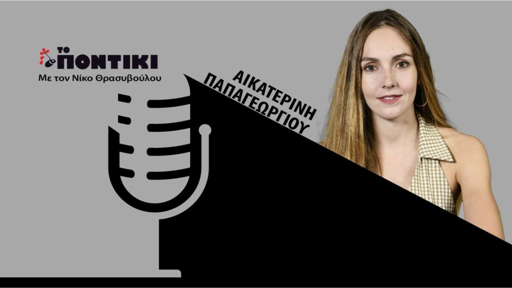 PODCAST PAPAGEORGIOY SITE 28.12