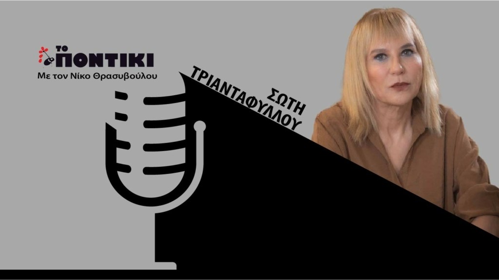 PODCAST TRIANTAFYLLOU SITE 03.01