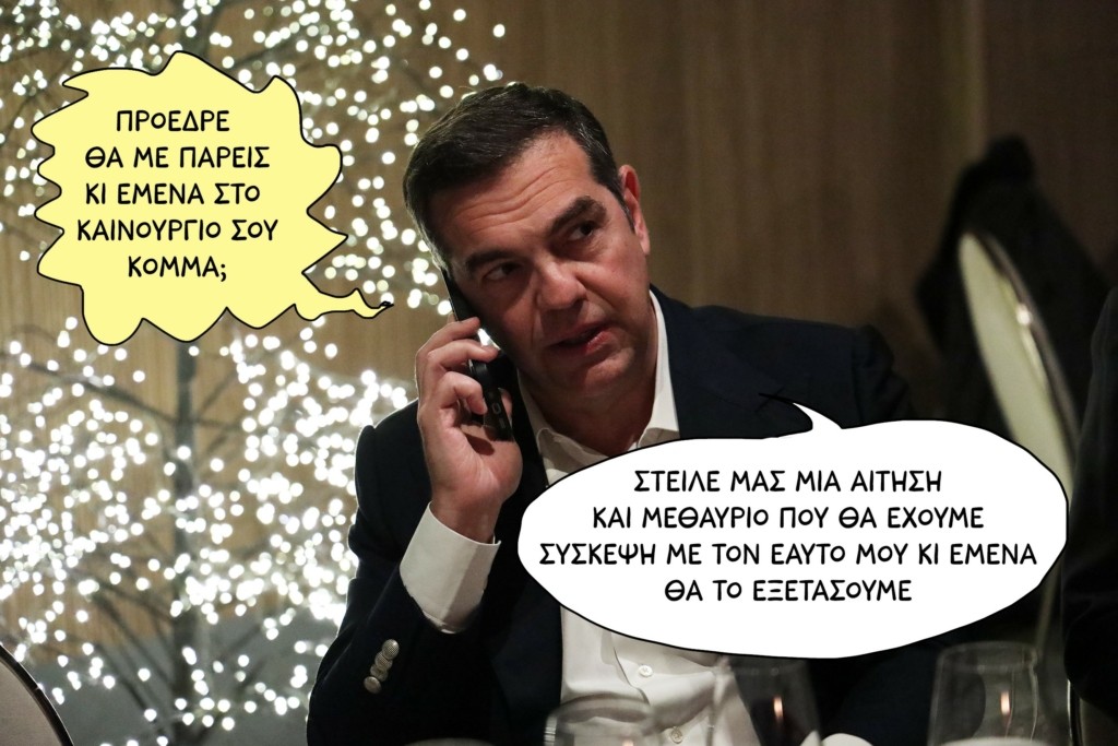 SP251224TSIPRAS