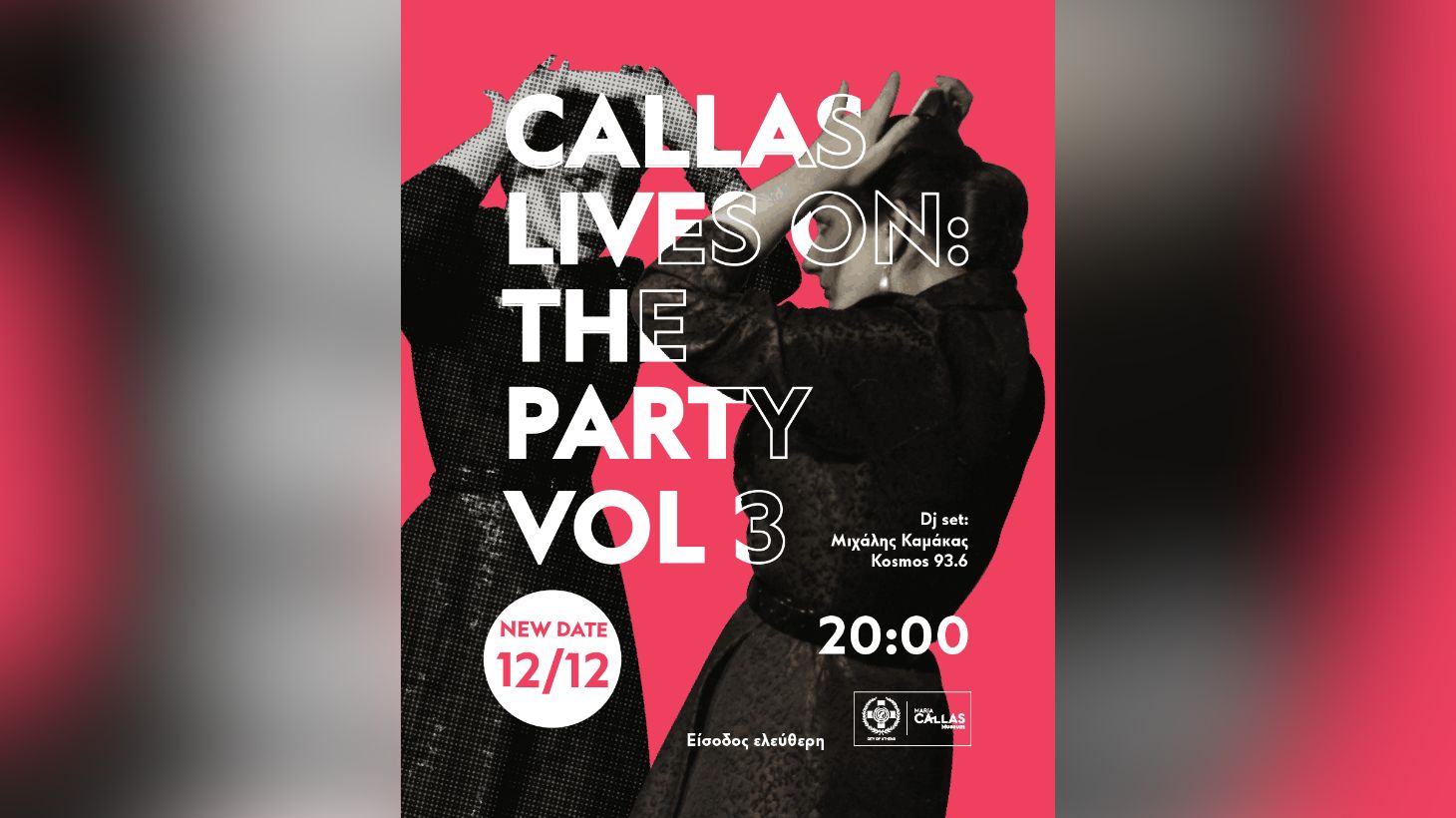 Δήμος Αθηναίων: Νέα ημερομηνία για το street party του Μουσείου Μαρία Κάλλας  – 12/12/2025 | topontiki.gr