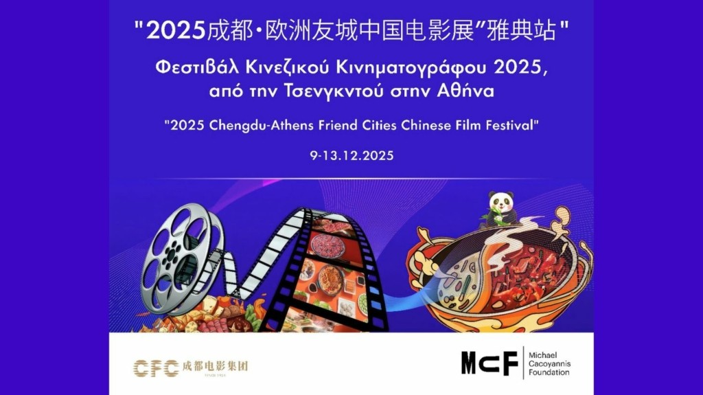 idrima-kakogianni-kineziko-sinema-3