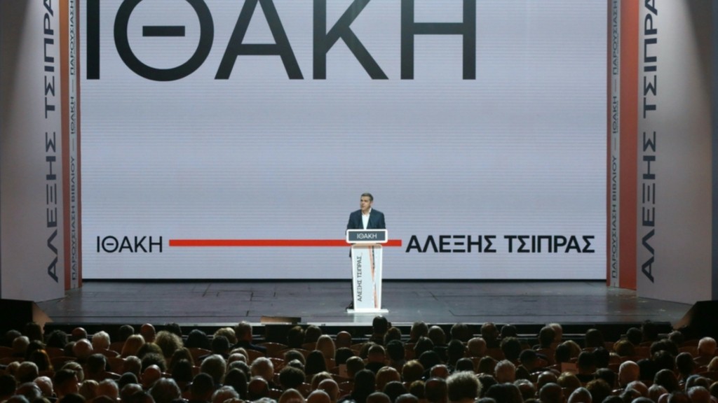 ithaki tsipras parousiasi