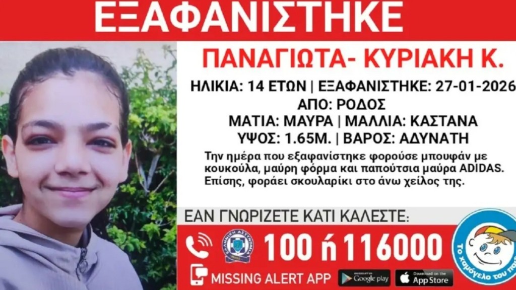 14xroni-rodos-eksafanisi-eksot