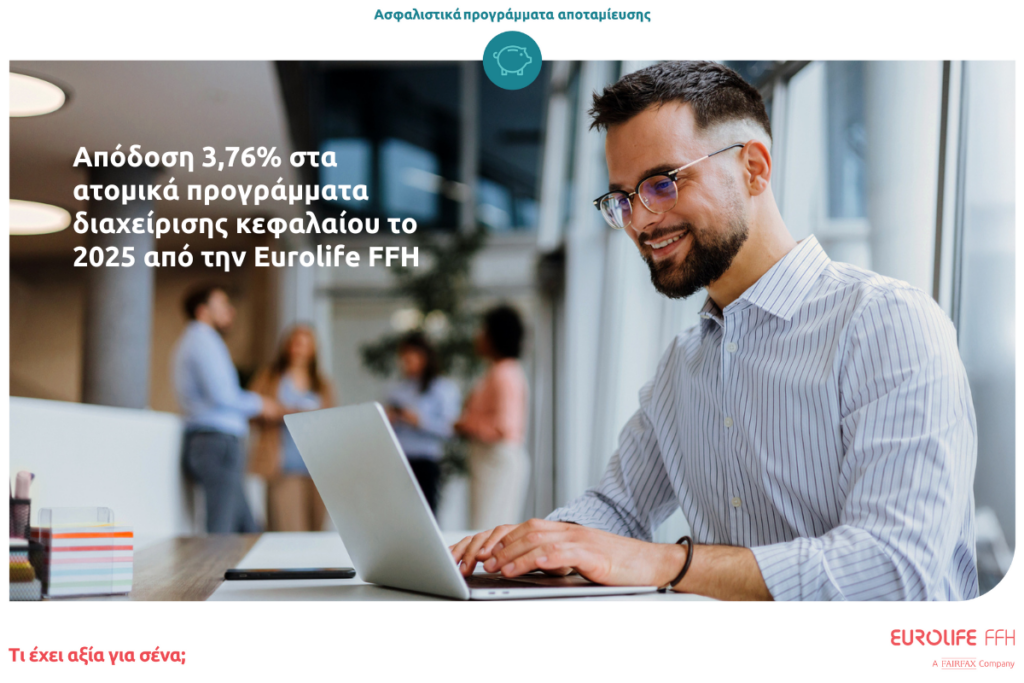 PressRelease_EurolifeFFH_ApodosiAtomikonProgrammaton_2025_1200χ800