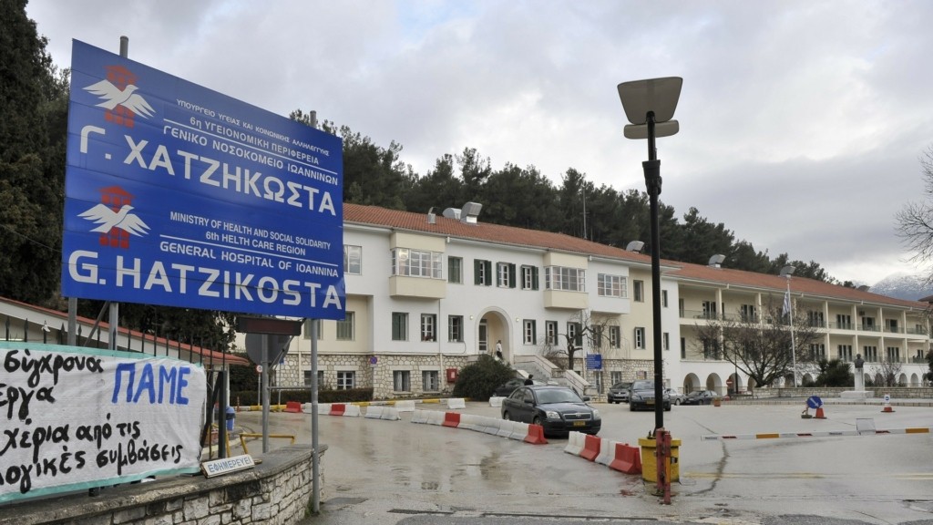 HATZIKOSTA_HOSPITAL_IOANNINA_NEW