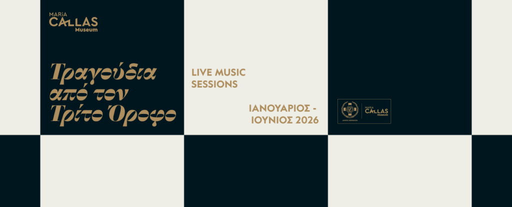 MCM_TRAGOUDIA_APO _TON_TRITO_OROFO