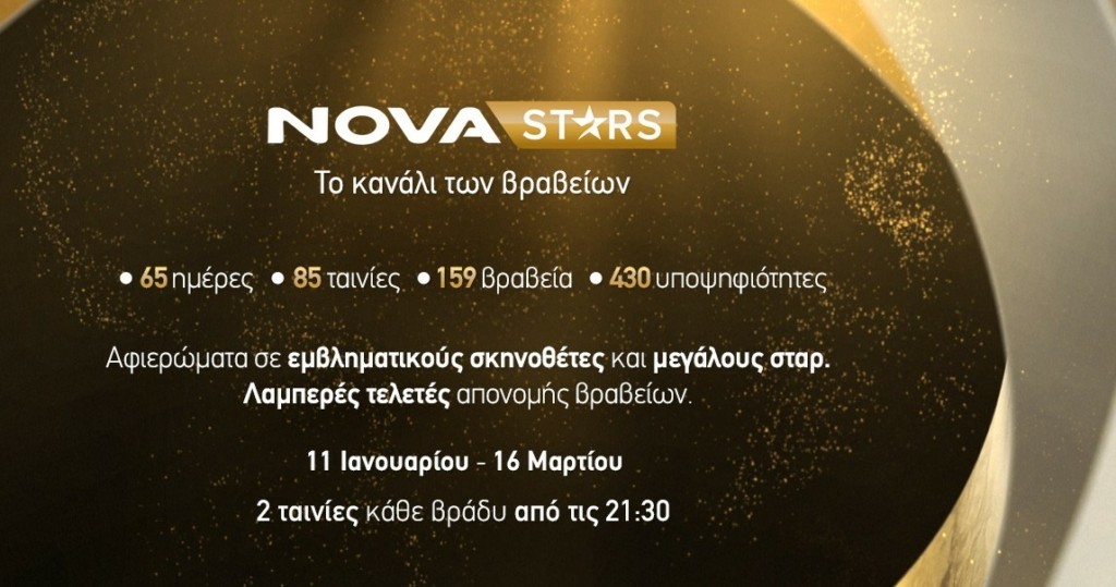 NOVASTARS_ANAKOINOTIKI_2026_DT_1147x604 1