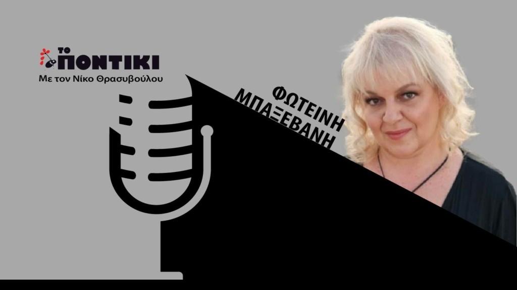 PODCAST BAXEVANI SITE 24.01