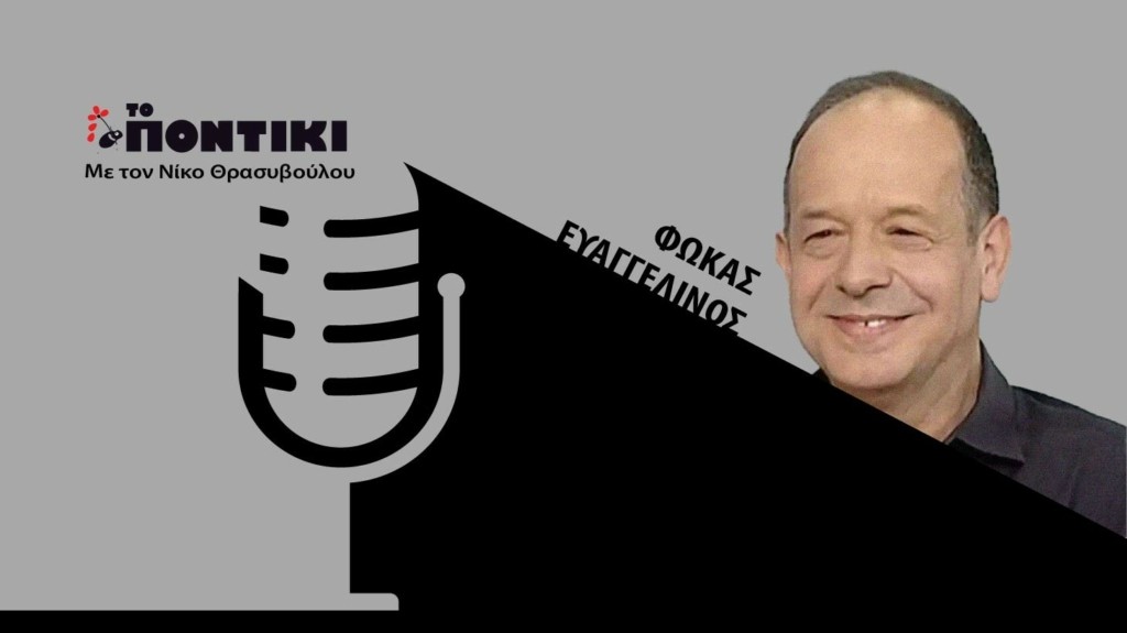 PODCAST EVAGGELINOS SITE 10.01