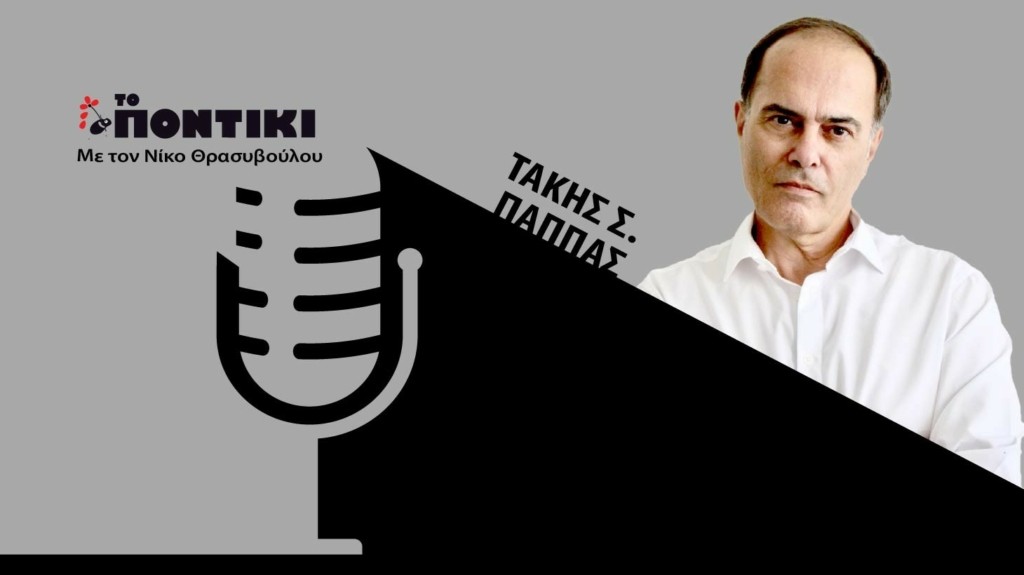 PODCAST PAPPAS SITE 18.01