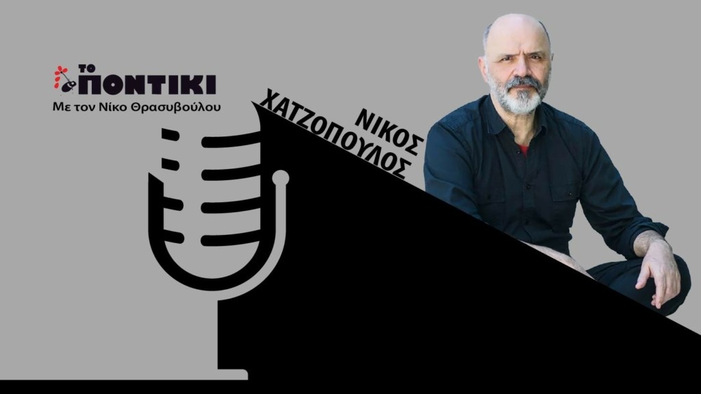 PODCAST XATZOPOYLOS SITE 01.02