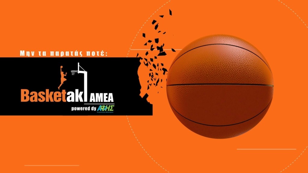 basketaki_amea