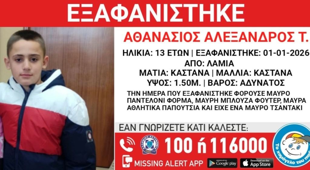 lamia-eksafanisi-eksot