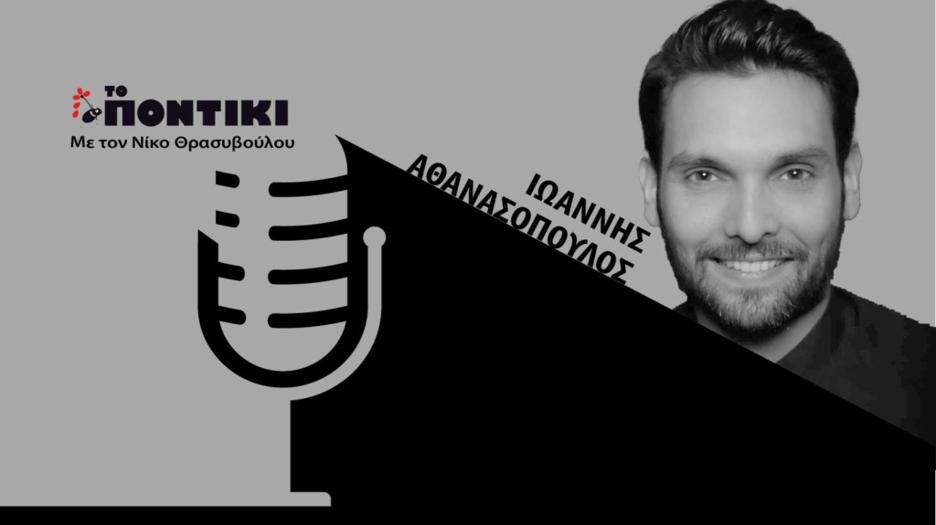 PODCAST ATHANASOPOULOS SITE 22.02
