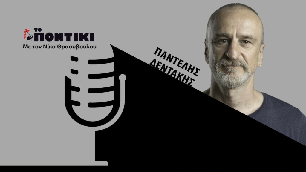 PODCAST DENTAKIS SITE 24.02