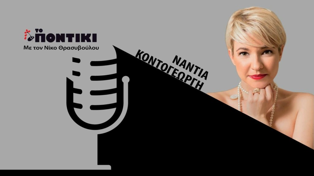 PODCAST KONTOGEORGI SITE 03.02