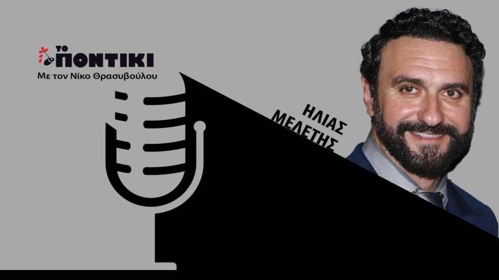 PODCAST MELETIS SITE 21.02