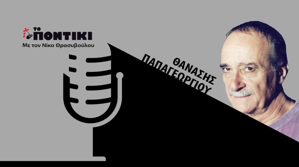 PODCAST PAPAGEORGIOU SITE 08.02