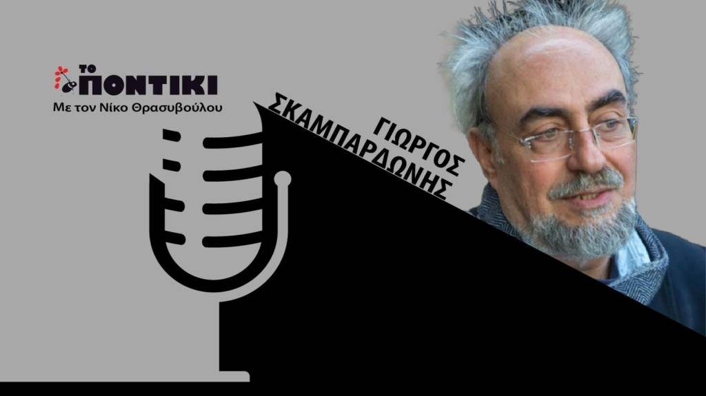 PODCAST SKABARDONIS SITE 07.02
