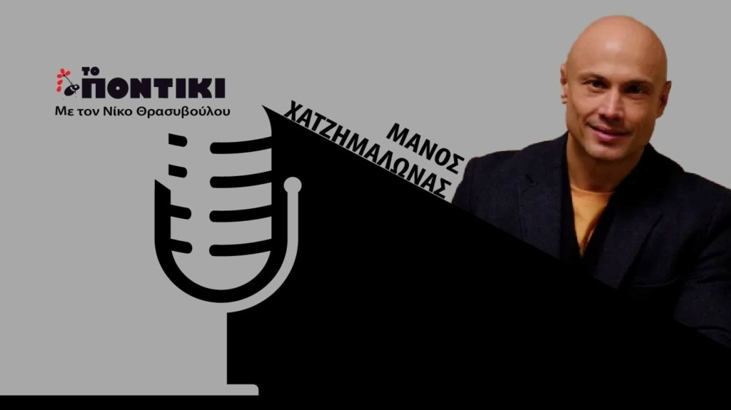 PODCAST XATZIMALONAS SITE 26.02