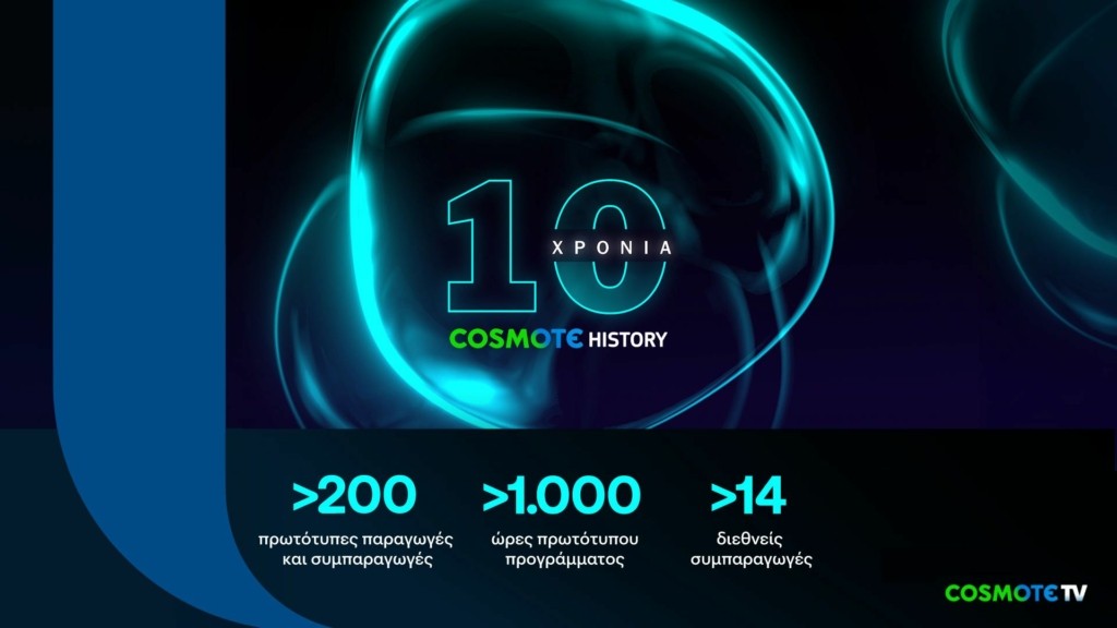 cosmote_history