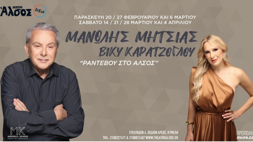 miktsias-karatzoglou-new
