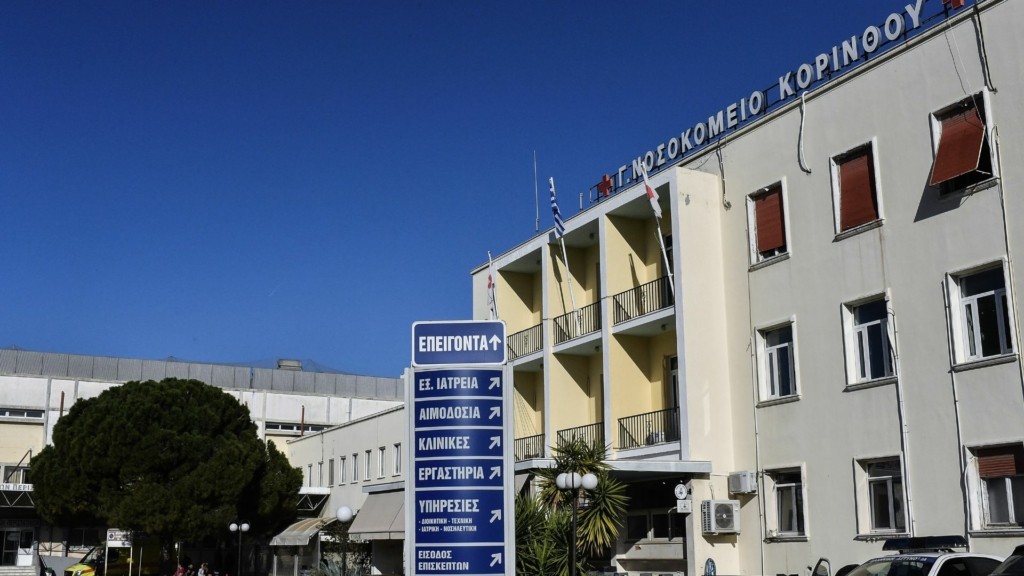 nosokomeio korinthos 99- new