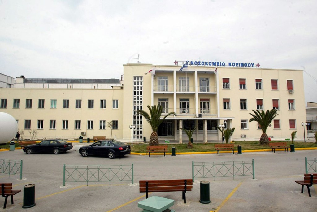 nosokomeio_korinthosful
