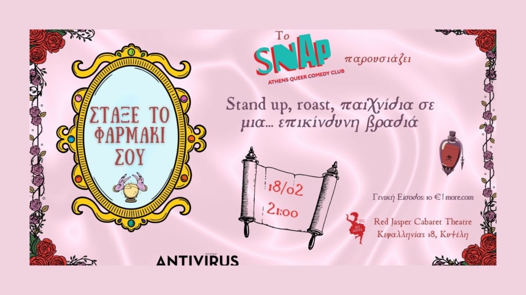 staxe-to-farmaki-sou