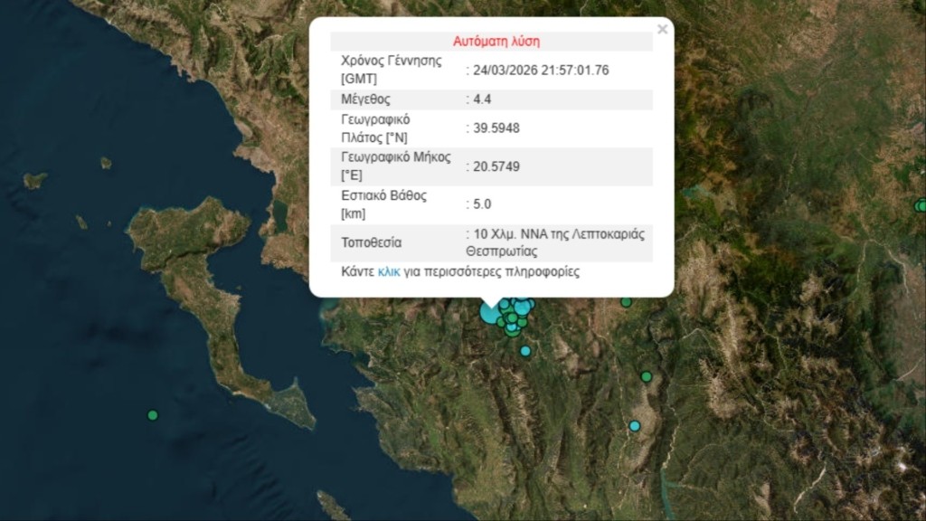 Σεισμός 4,4 Ρίχτερ ταρακούνησε τη Θεσπρωτία...