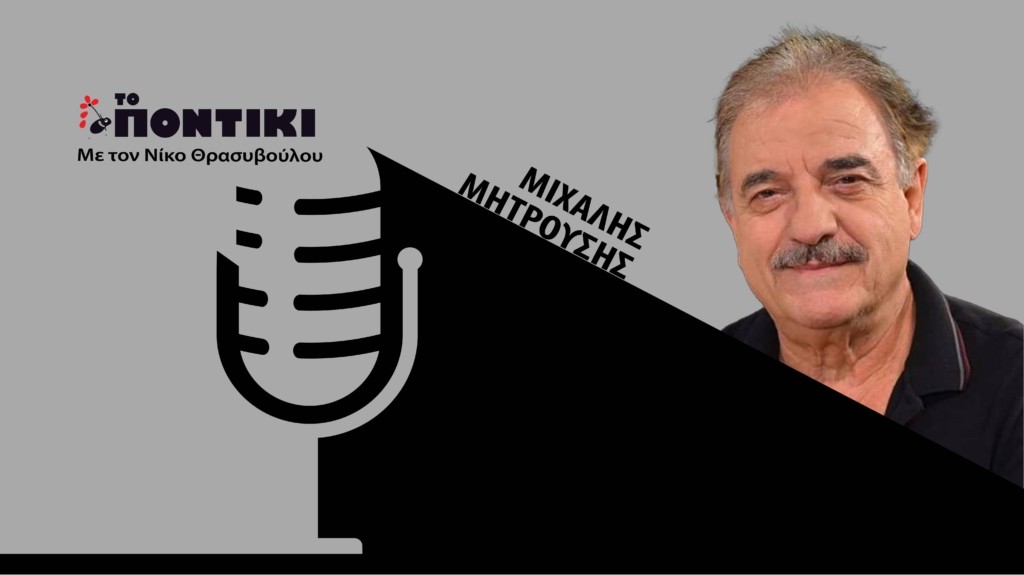 PODCAST MITROYSIS SITE 22.03