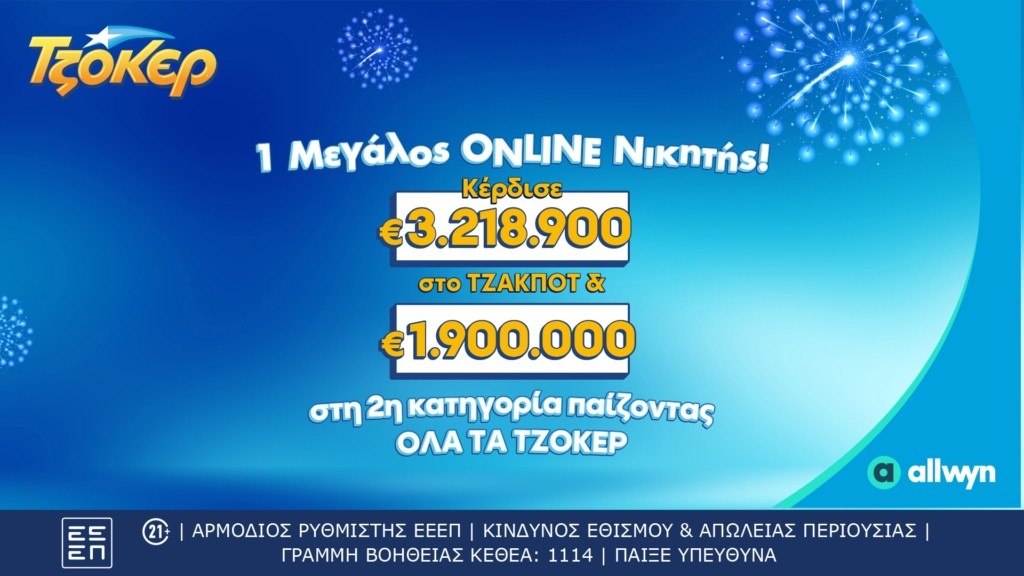 TzokerOnlineWinner_1920x1080