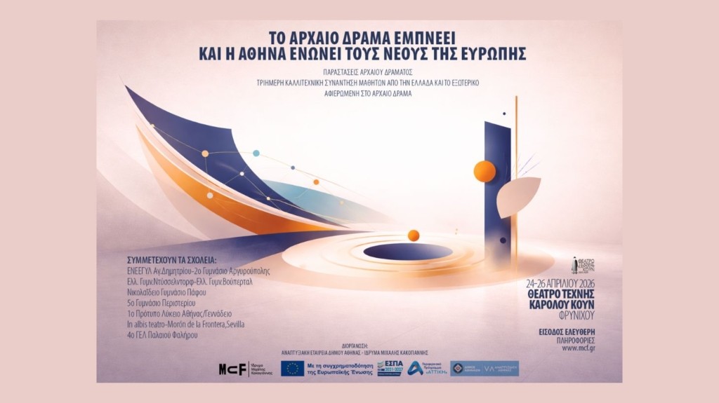arxaio-drama-athina_2026_web