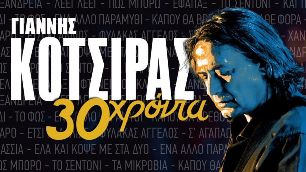 kotsiras-new