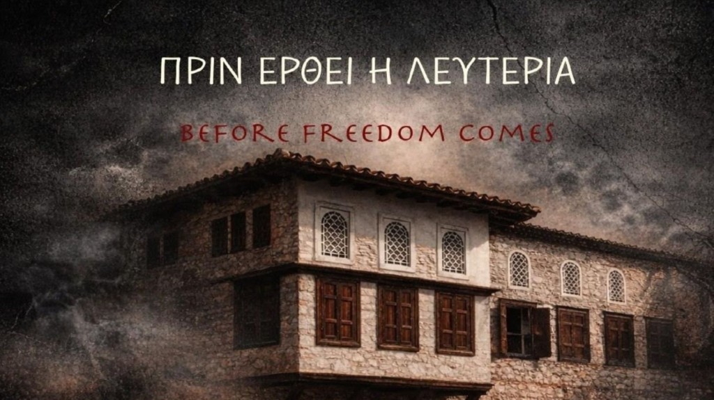 prin-erthei-i-lefteria