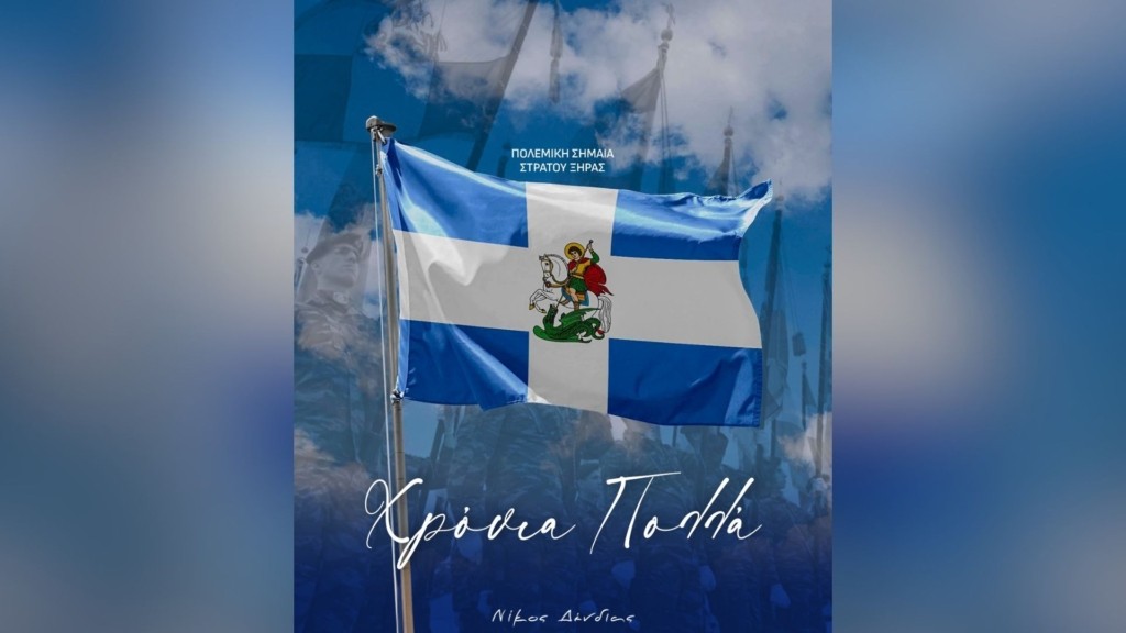 DENDIAS_AGIOS_GEORGIOS