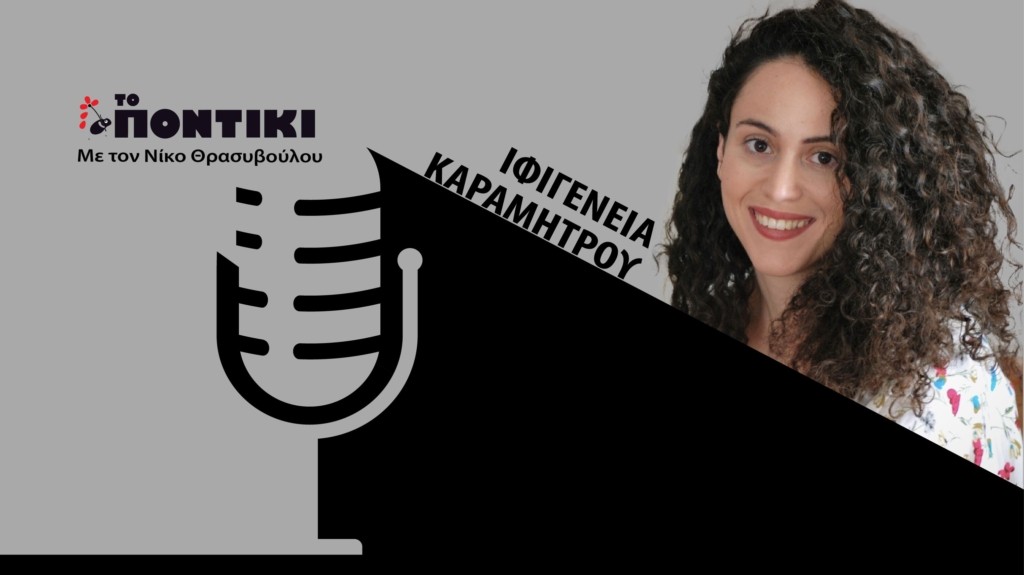 PODCAST KARAMITROT SITE 23.04