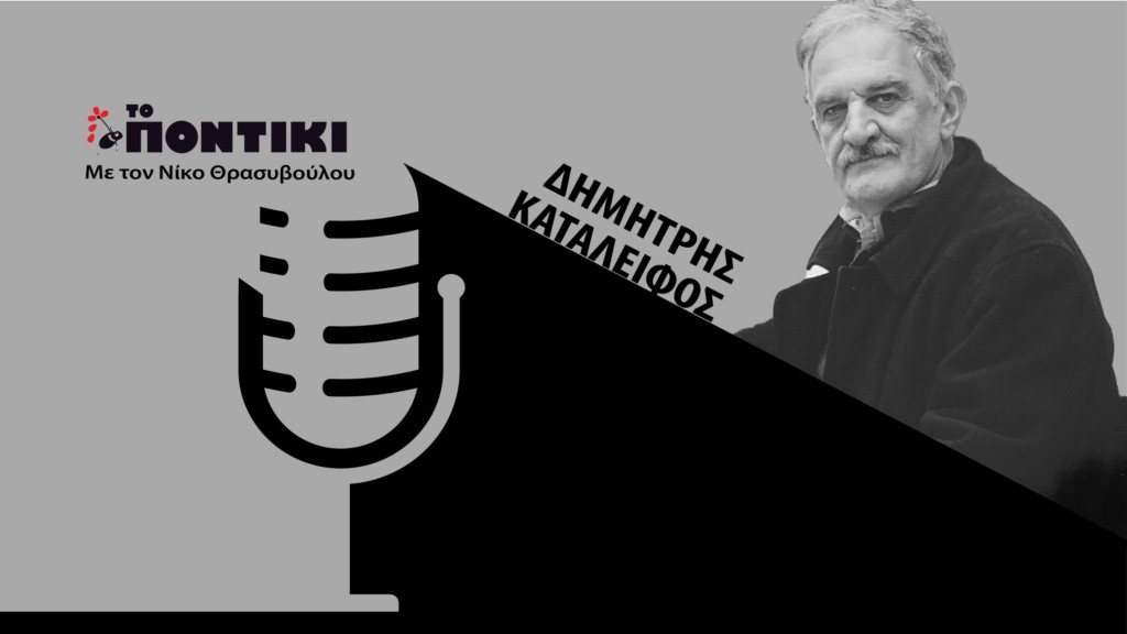 PODCAST KATALEIFOS SITE 30.04