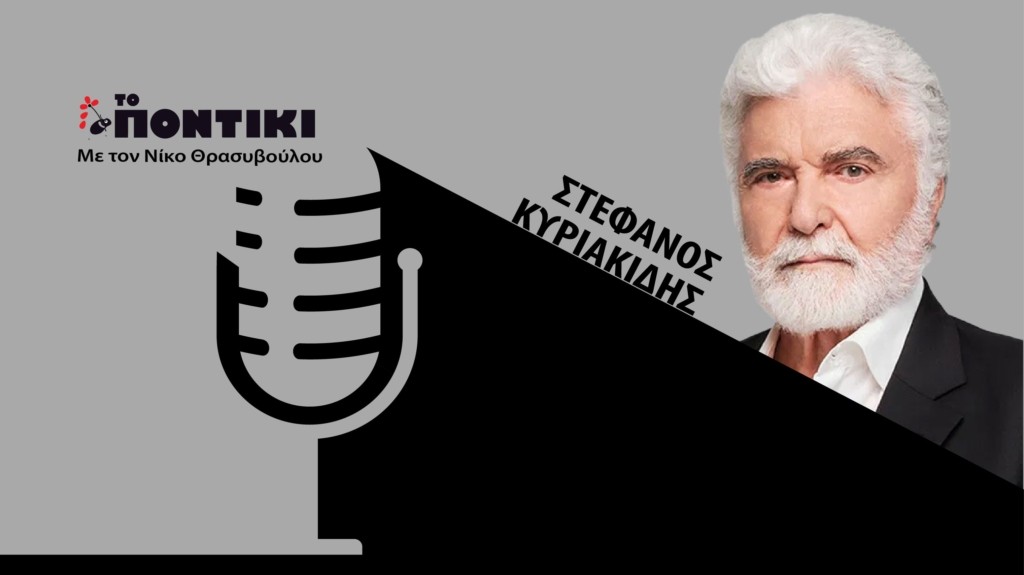 PODCAST KYRIAKIDIS SITE 21.04