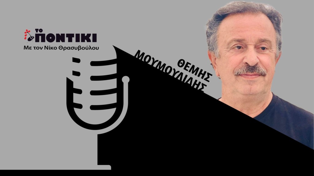 PODCAST MOYMOYLIDIS SITE 09.04